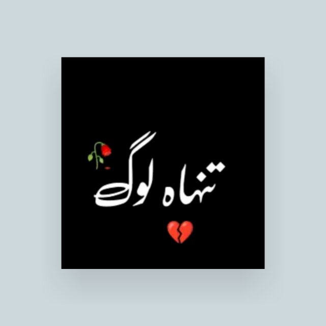 ?تنہا لوگ @ ?