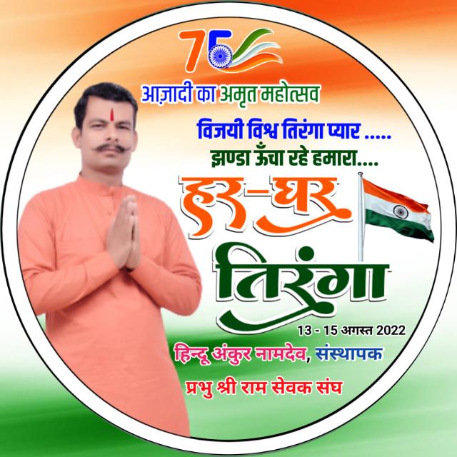 🚩प्रभु श्रीराम सेवक संघ 🚩