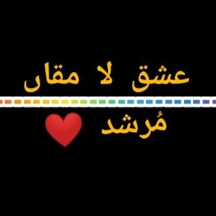 ꧁༒☬❤️عشق لا مقاں مُرشد ❤☬༒꧂