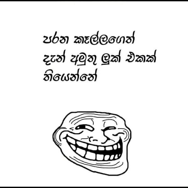 ?නොදන්න දේවල් ඉගන ගමු ?