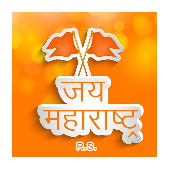 जय महाराष्ट्र 🚩🚩