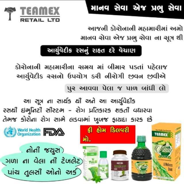 આયુર્વેદિક ઉચાર 1.00