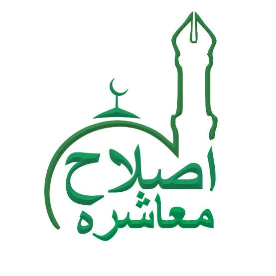 ❣️اصـــــلاحی مــــعاشرہ❣️