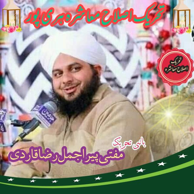 تحريک اصلاح معاشرہ2⃣🌹