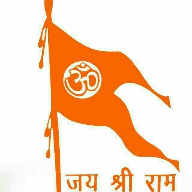 👏संस्था👉🚩🏹जय श्री राम🏹🚩👏