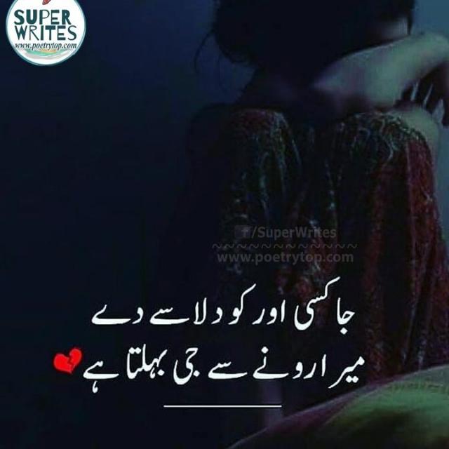 Shayari Urdu love sad 🌹🌹