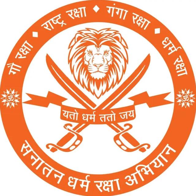 "_सनातन धर्म रक्षा अभियान_"
