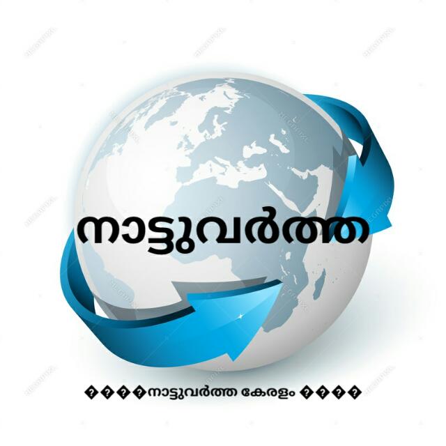 📑📑📑കേരളാ വാർത്തകൾ 📑📑📑
