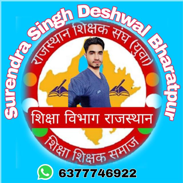 ?शिक्षा विभाग राजस्थान ?