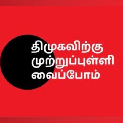 புரட்சி தலைவி கழகம்