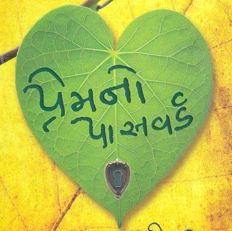 ❤️પ્રેમ નું પાસવર્ડ 🔢