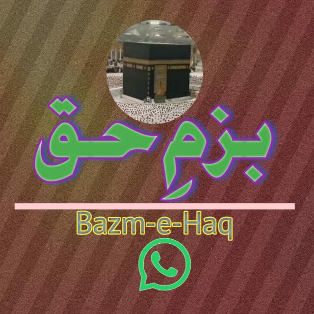 【﻿بزم حق】