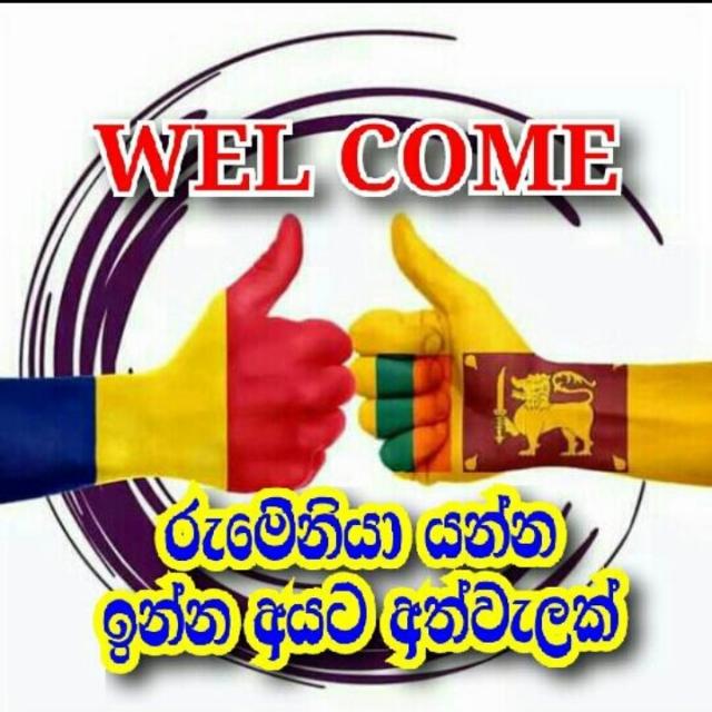 රොමේනියා යමු.. Lets go Romania