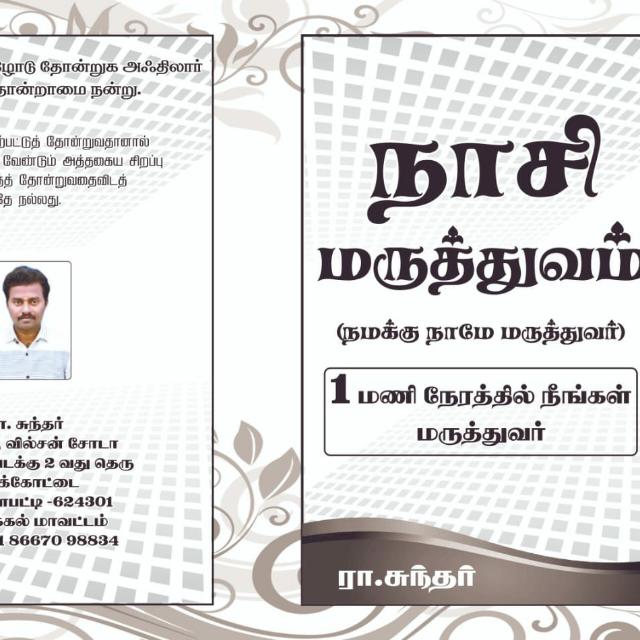 Job wanted 9384321013