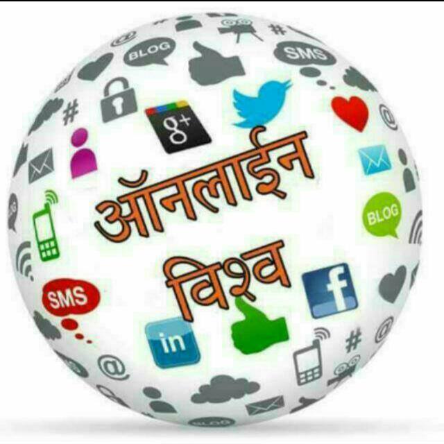 📱ऑनलाईन विश्व - ४ 🖥🌏