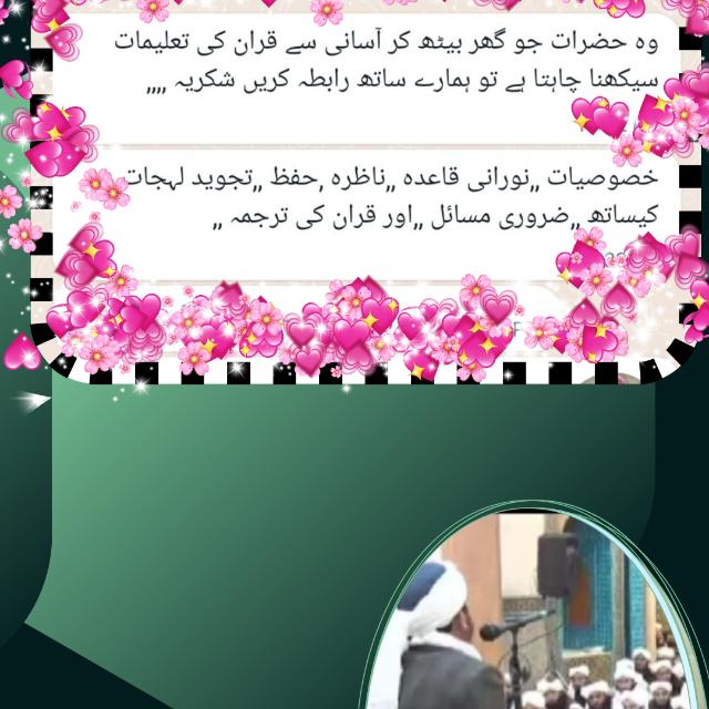 قرآن کریم کو اب گھر بیٹھ کر آسانی سے سیکھے.