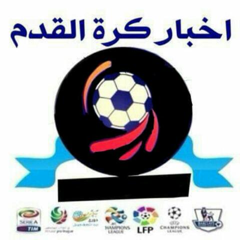 ⚽أخبار كرة القدم⚽《1⃣》