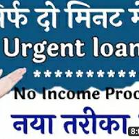 Loan Kaise le
