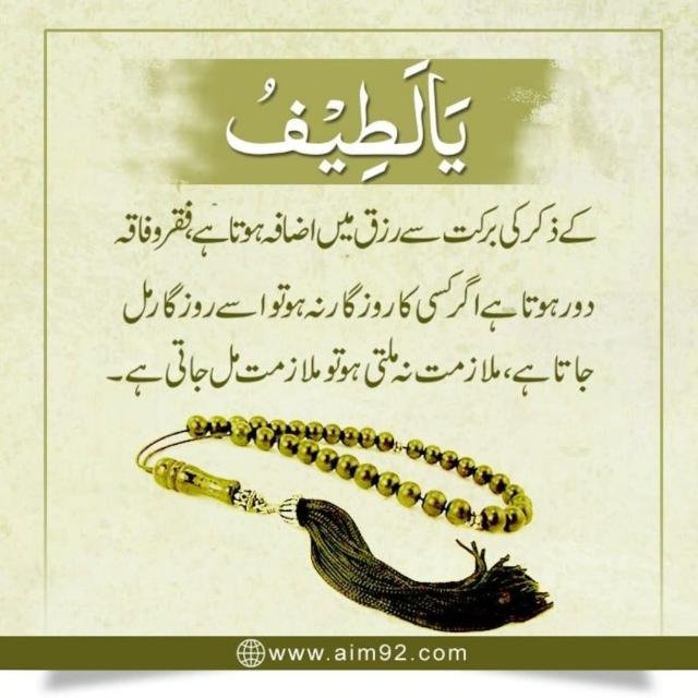 Tasbeeh e Ya Lateef Ya Haleem 