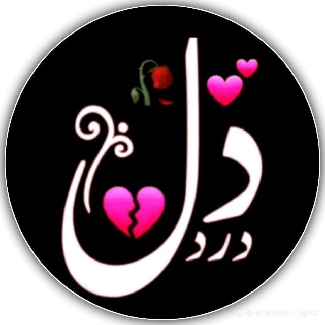 ༆بےوفا★؏ِـشۡــــقۡ?²⁰¹²༅⃝?