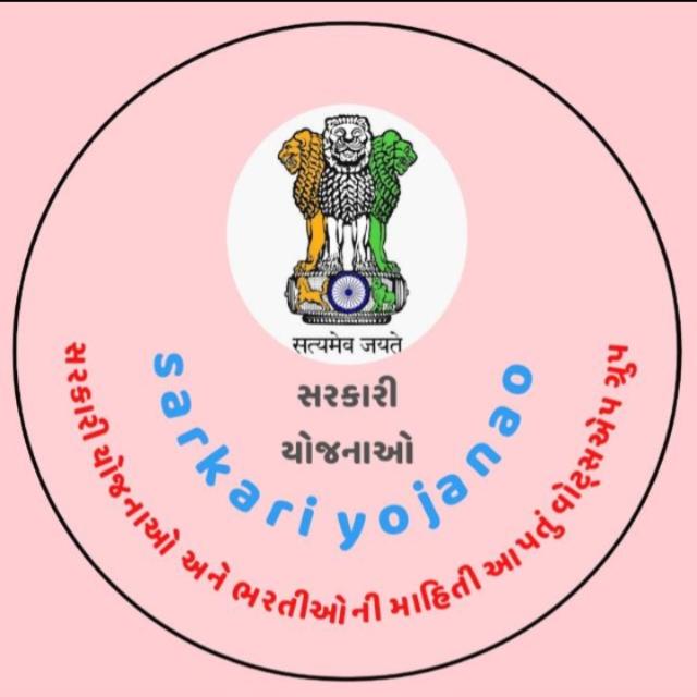 સરકારી ભરતી અને યોજનાઓ