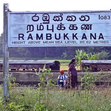 රඹුක්කන අපි 👻🤟