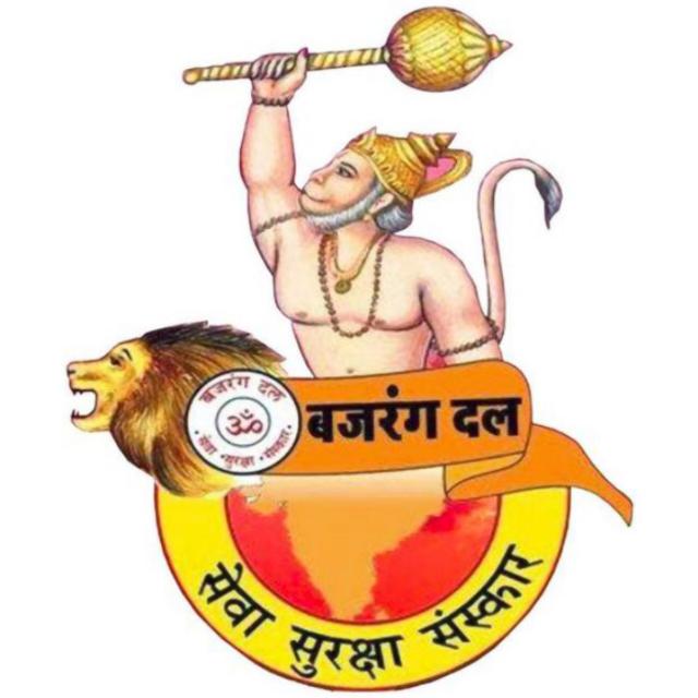 🔱बजरंग दल 🕉️(उत्तर प्रदेश)🇮🇳