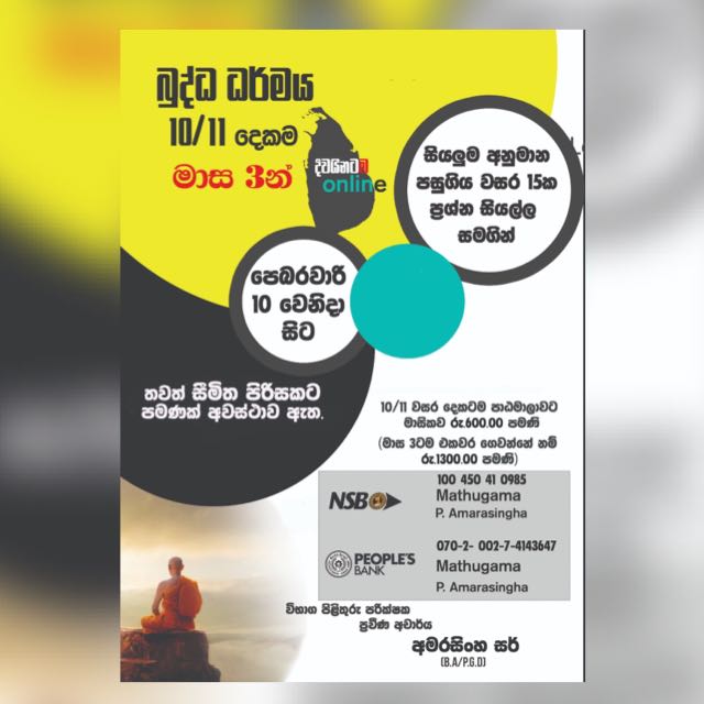 බුද්ධාගම අහන් ඉදල A එකක්