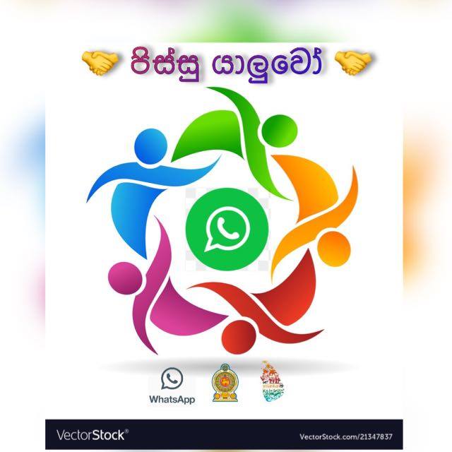 පිස්සු යාලුවෝ ???