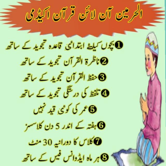 الحرمین Online قرآن اکیڈم