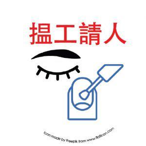 香港人搵工🇭🇰