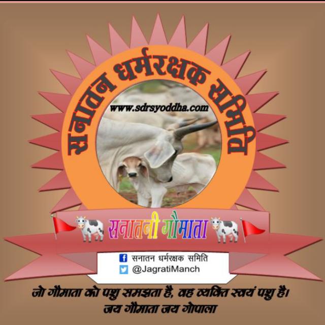 ??३० सनातनी गौमाता??