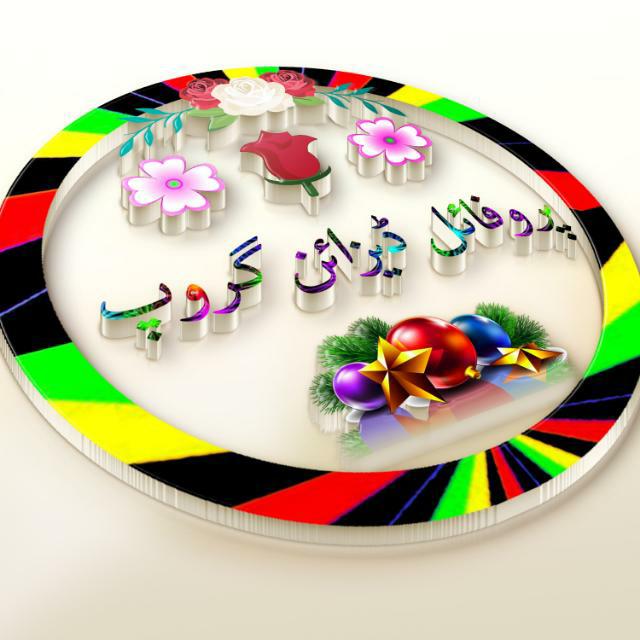📱پروفائل ڈیزائنگ گروپ📱