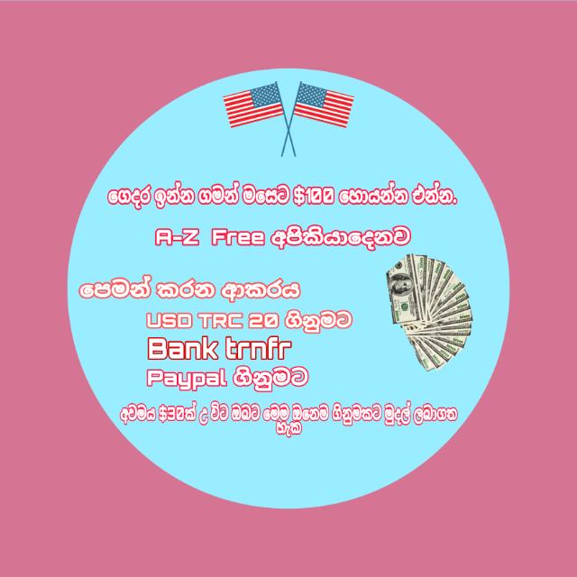 TRX Sell ශ්‍රිලංකා ඇඩ්මි🕺