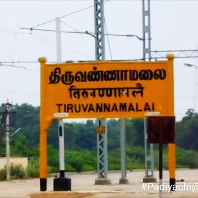 திருவண்ணாமலை செய்திகள்
