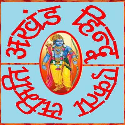 🚩🤺निर्भय हिन्दू 🚩🤺१०