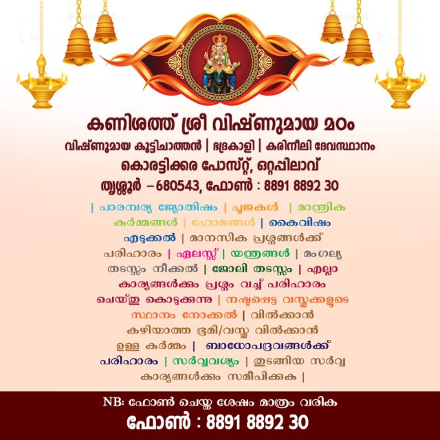 Kaniseth Vishnumaya Madom