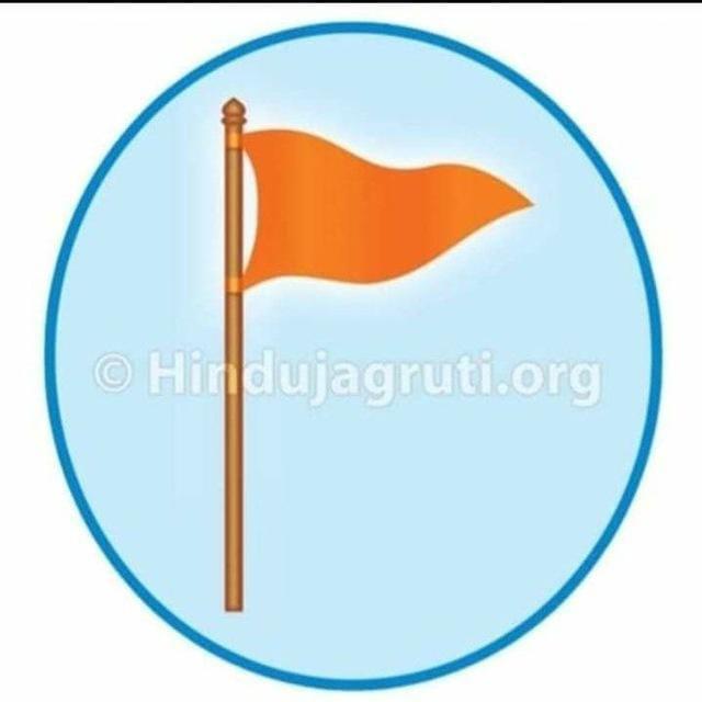 जागो हिंदू-97 ?