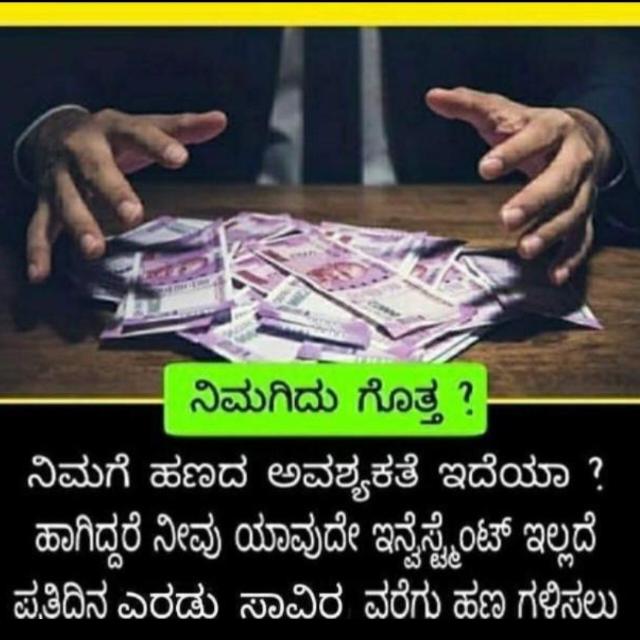 ಬಾ ಗುರು ದುಡ್ಡು ಮಾಡೋಣಾ Earning With Zero investment ✌️✨