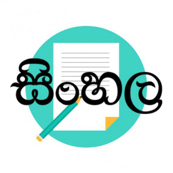 සිoහල ටිචර් (10/11)   👨‍🎓🧑‍🎓
