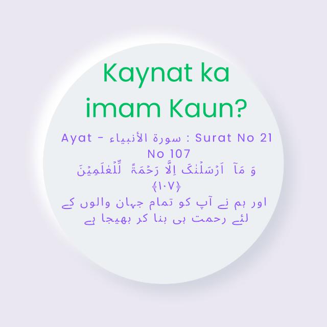 Kaynat ka imam Kaun? Muhammad ur rasulullah S.A.W
