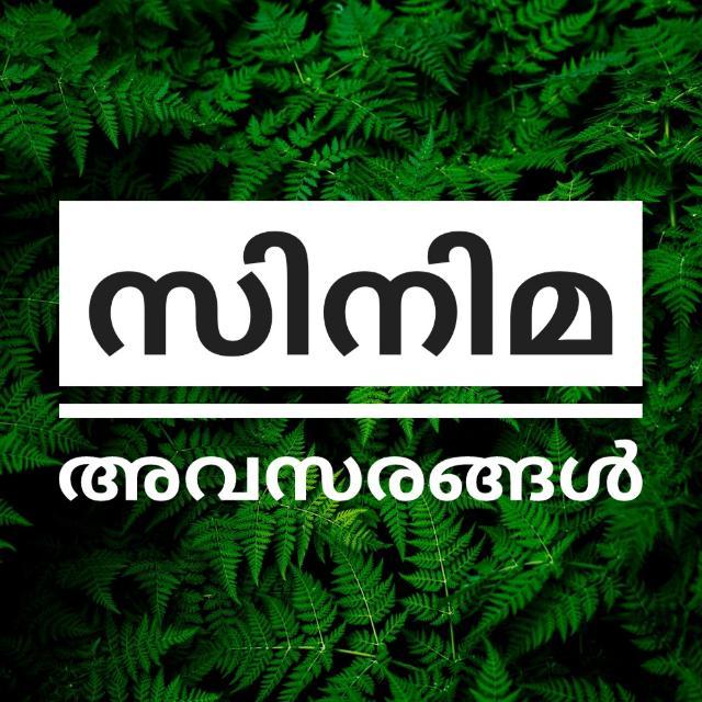 Film malayalam vacancy