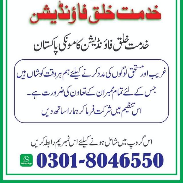 خدمت خلق فاؤنڈیشن کامونکی