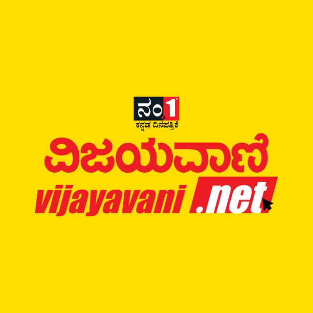 ವಿಜಯವಾಣಿ.ನೆಟ್-6