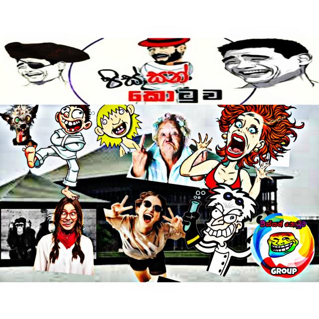 පිස්සන් කොටුව ?  ??