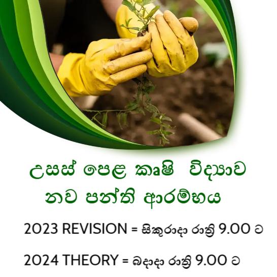 2023 Agri Revision ?‍??‍?