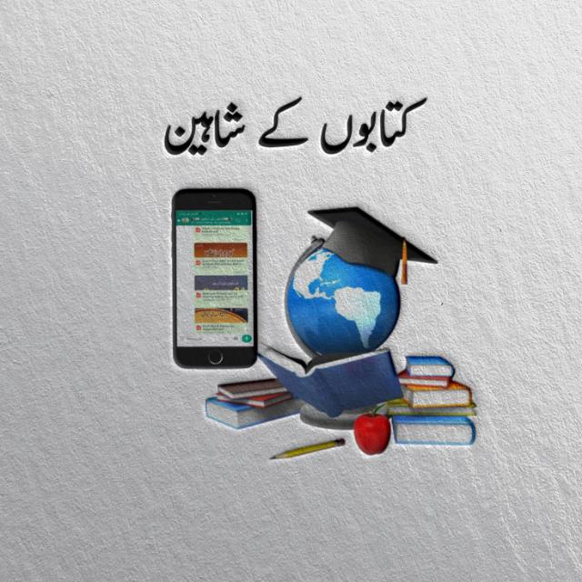 ??کتابوں کے شاھین ??