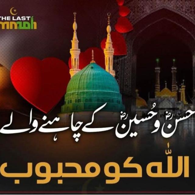 اللہ اور رسول کی باتیں  