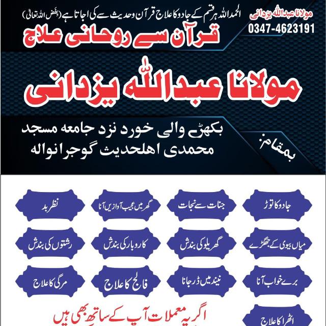 قران سے روحانی علاج