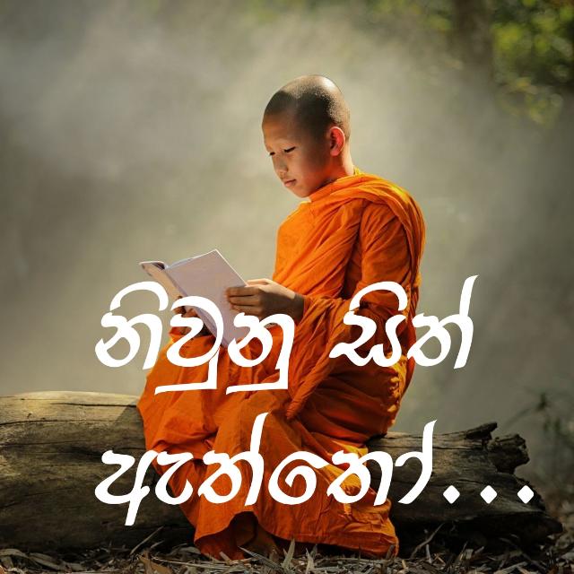 ☛🍃⃟✦නිවුනු සිත් ඇත්තෝ✨☚